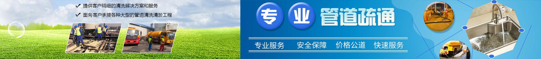 吸污清運欄目圖